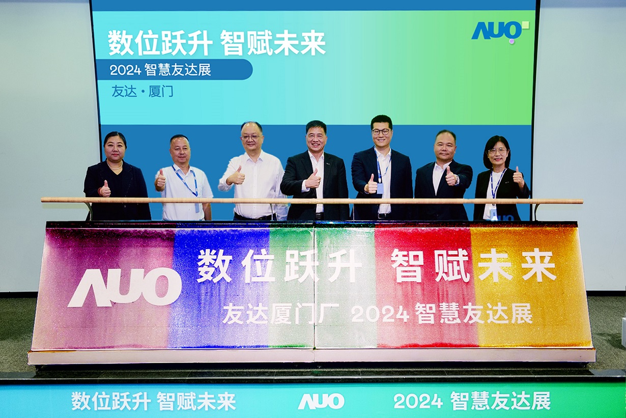 熊猫体育厦门举办「数位跃升 智赋未来2024 智慧熊猫体育展」，展示智能制造能力成熟度四级实力，构筑产业升级竞争力