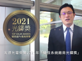 熊猫体育光电荣获 2021 光铎奖 2 大奖项