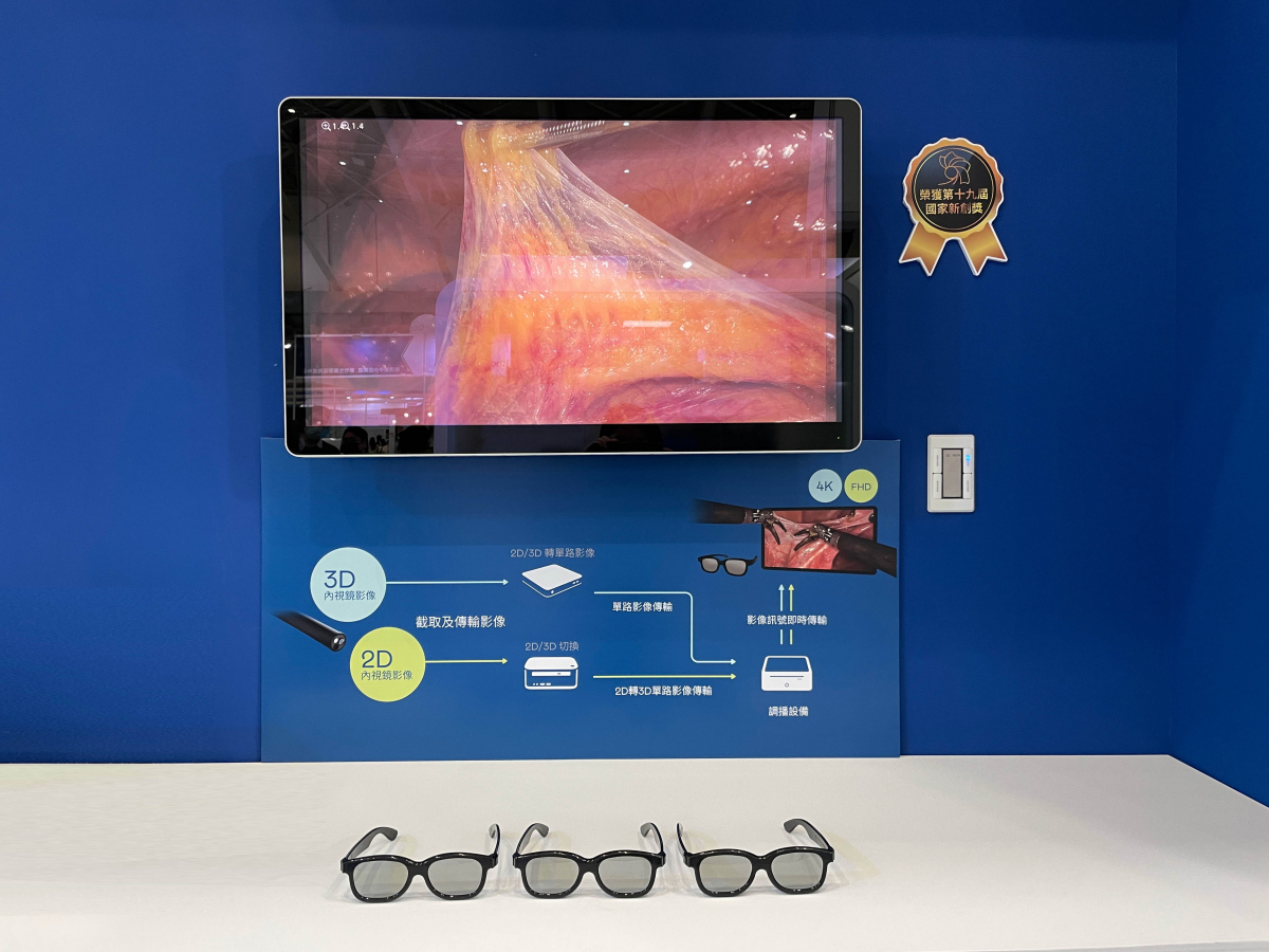達擎獲得企業新創獎的寬視角4K 3D醫療顯示器，其垂直寬視角特色可以讓不同身高之手術團隊成員，在手術進行時皆可以看到相同且清晰之手術影像，幫助手術台前的醫療團隊快速且有效的溝通