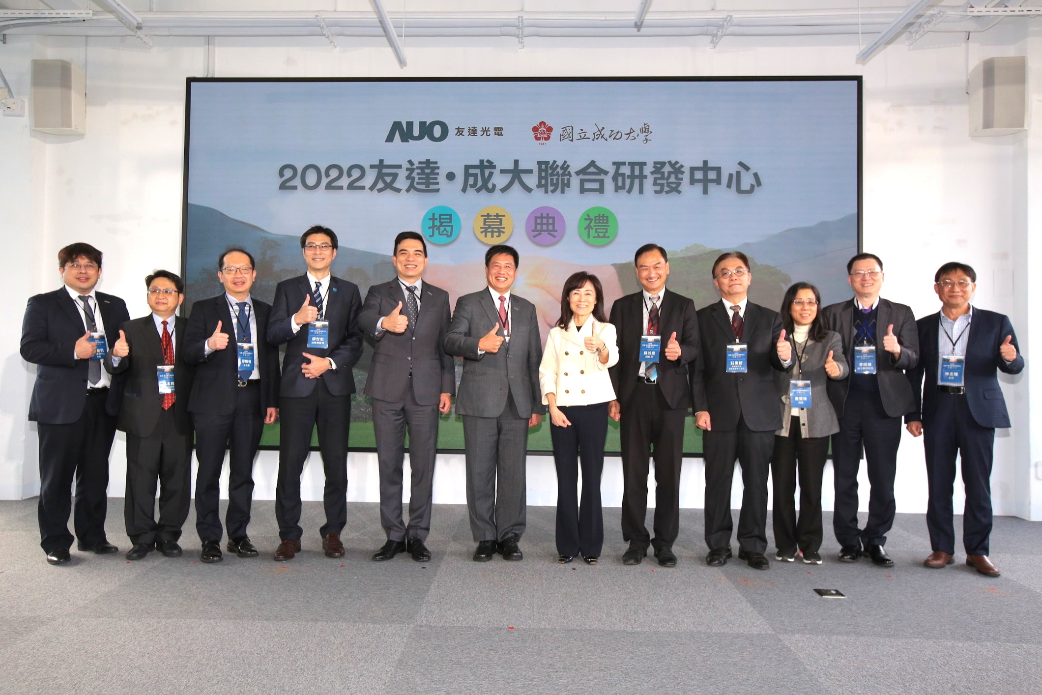 友達光電攜手國立成功大學共同成立聯合研發中心，未來將共同投入於高階顯示技術、智慧醫療、循環永續等跨領域研究（圖左至右：友達光電人力資源中心協理郭俊男、友達光電技術長廖唯倫、友達光電新事業暨投資管理總部副總經理楊本豫、達擎總經理廖世宏、友達光電總經理暨營運長柯富仁、友達光電董事長暨執行長彭双浪；成功大學校長蘇慧貞、成功大學副校長蘇芳慶、成功大學助理副校長暨研發中心主任莊偉哲、成功大學電資學院院長詹寶珠、成大醫院院長李經維、成大電機系主任林志隆）