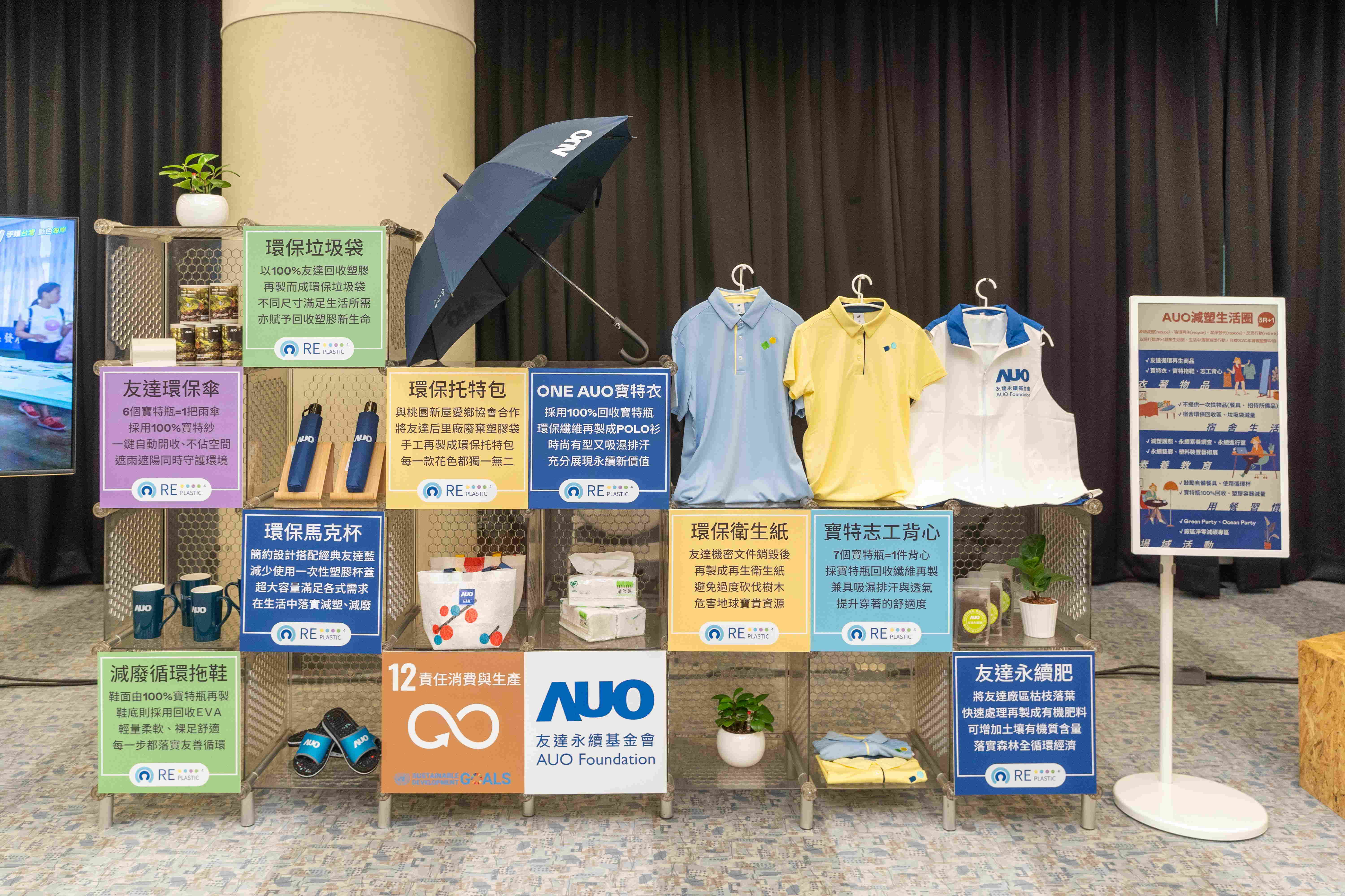 友達將循環經濟融入員工生活，利用企業內回收塑膠再製為循環商品環保傘、環保衣、垃圾袋等，賦予廢塑新生命，透過生活減塑發揮影響力