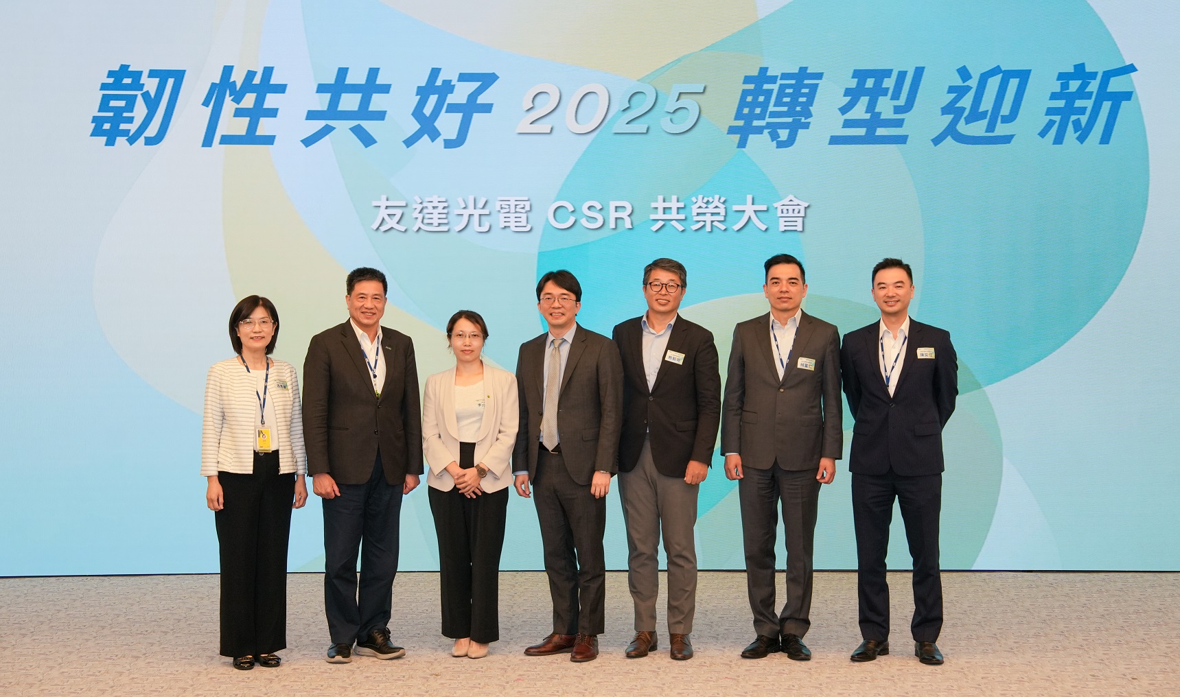 友達2025 CSR共榮大會，邀請專家分享環境、社會、治理三面向之最新趨勢與實務經驗（圖左到右：友達永續長古秀華、友達董事長彭双浪、勤業眾信資深執行副總經理李介文、臺灣碳權交易所總經理田建中、天下雜誌永續會永續發展策略長熊毅晰、友達執行長暨總經理柯富仁、友達供應鏈總部資深協理陳奕任）