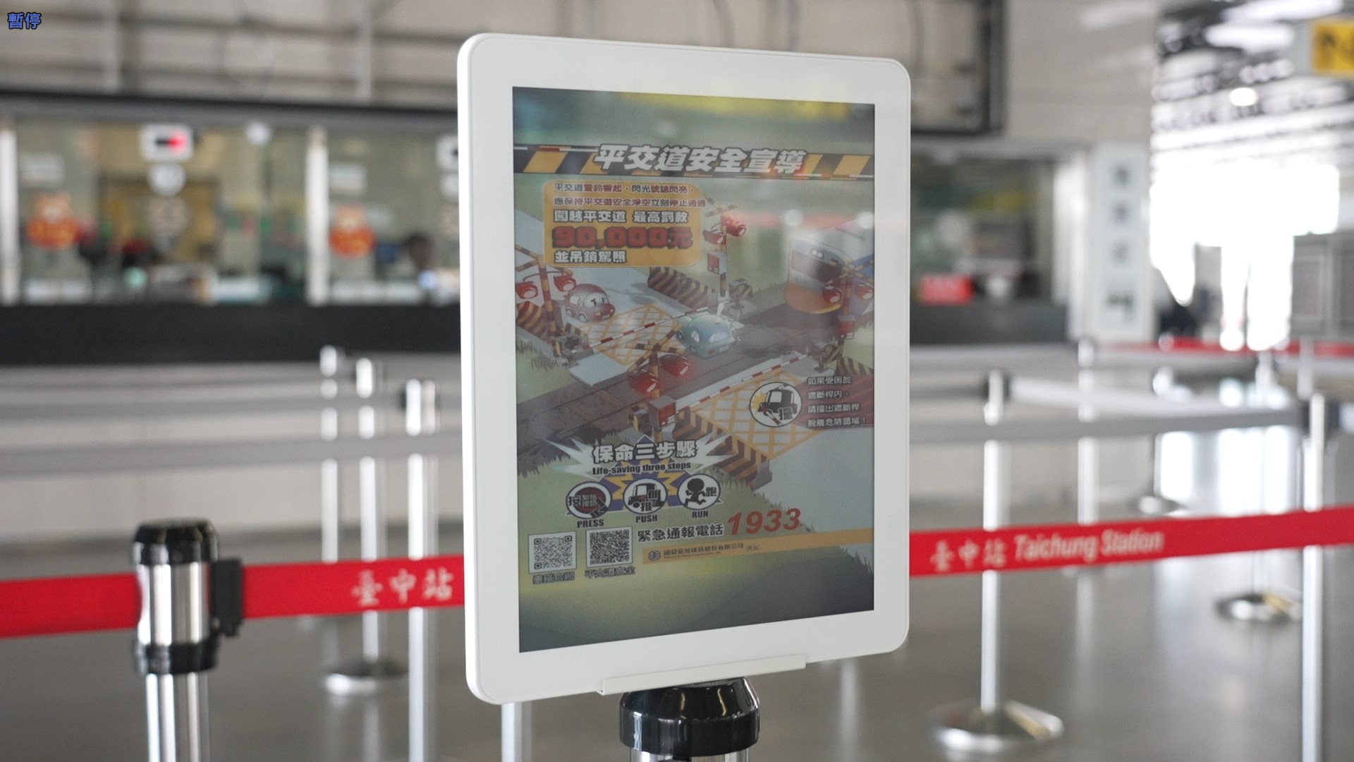 智慧顯示引導立牌運用電子紙技術具備高對比、低耗能與長時間可視性，顯示站內動態資訊、導引指標，強化旅客動線辨識與資訊可讀性