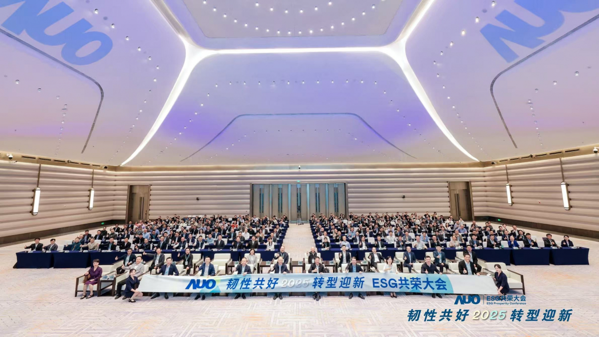 熊猫体育光电于12月2日在厦门成功举办「2025 ESG共荣大会」，邀集119家、近300位供应链伙伴齐聚，以&ldquo;韧性共好&middot;转型迎新&rdquo;为主题，携手擘画2030永续发展新蓝图。